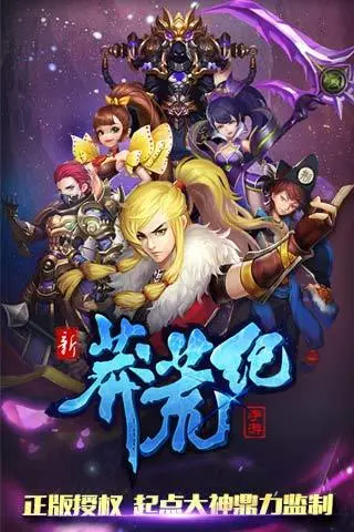 鸿蒙版【新莽荒纪:莽荒纪3(下载送5元)】官方下载_新莽荒纪:莽荒纪3(下载送5元)鸿蒙手机APP免费下载