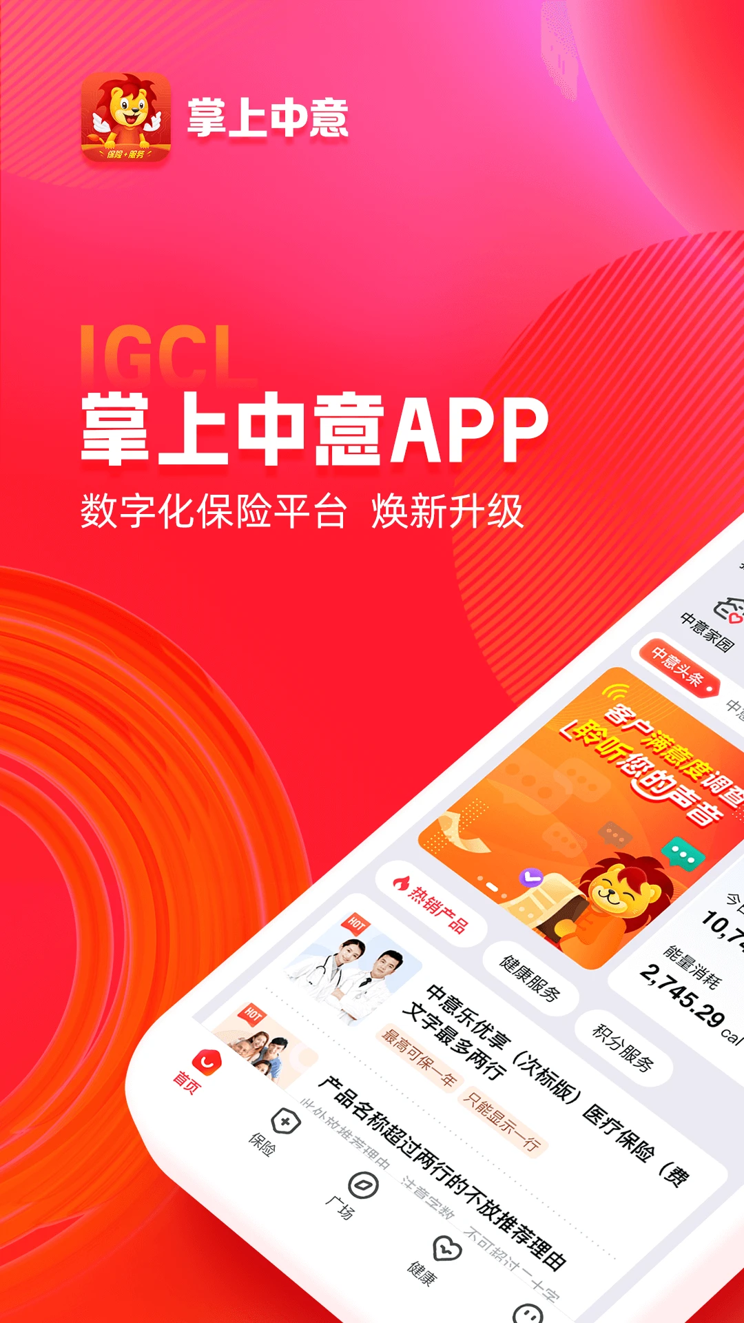 鸿蒙版【掌上中意】官方下载_掌上中意鸿蒙手机APP免费下载