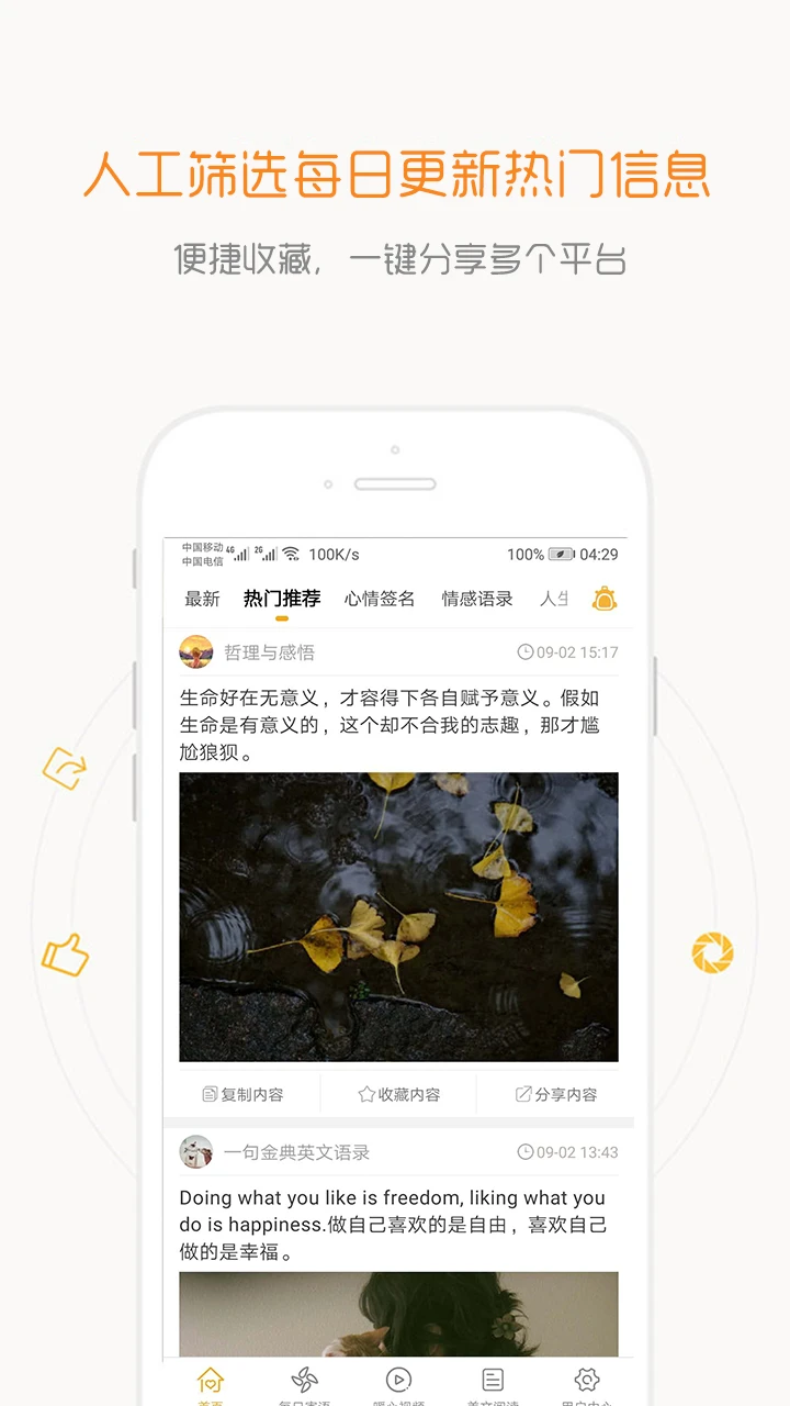 鸿蒙版【一句话心情语录】官方下载_一句话心情语录鸿蒙手机APP免费下载
