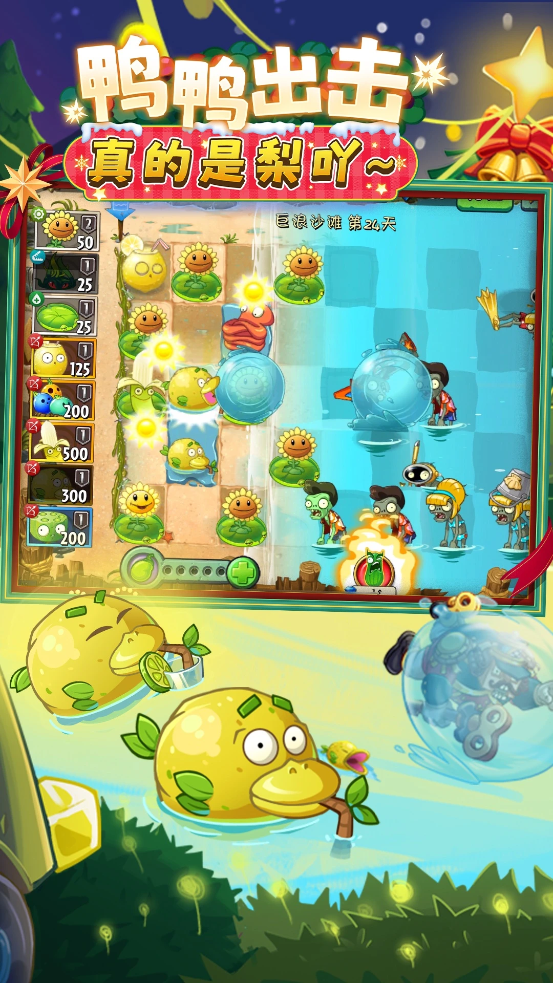 鸿蒙版【植物大战僵尸2】官方下载_植物大战僵尸2鸿蒙手机APP免费下载