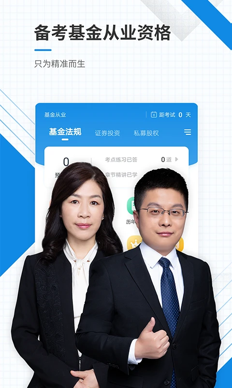 鸿蒙版【基金从业资格准题库】官方下载_基金从业资格准题库鸿蒙手机APP免费下载