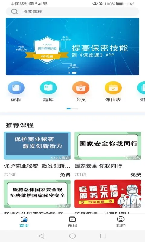 鸿蒙版【保密通】官方下载_保密通鸿蒙手机APP免费下载