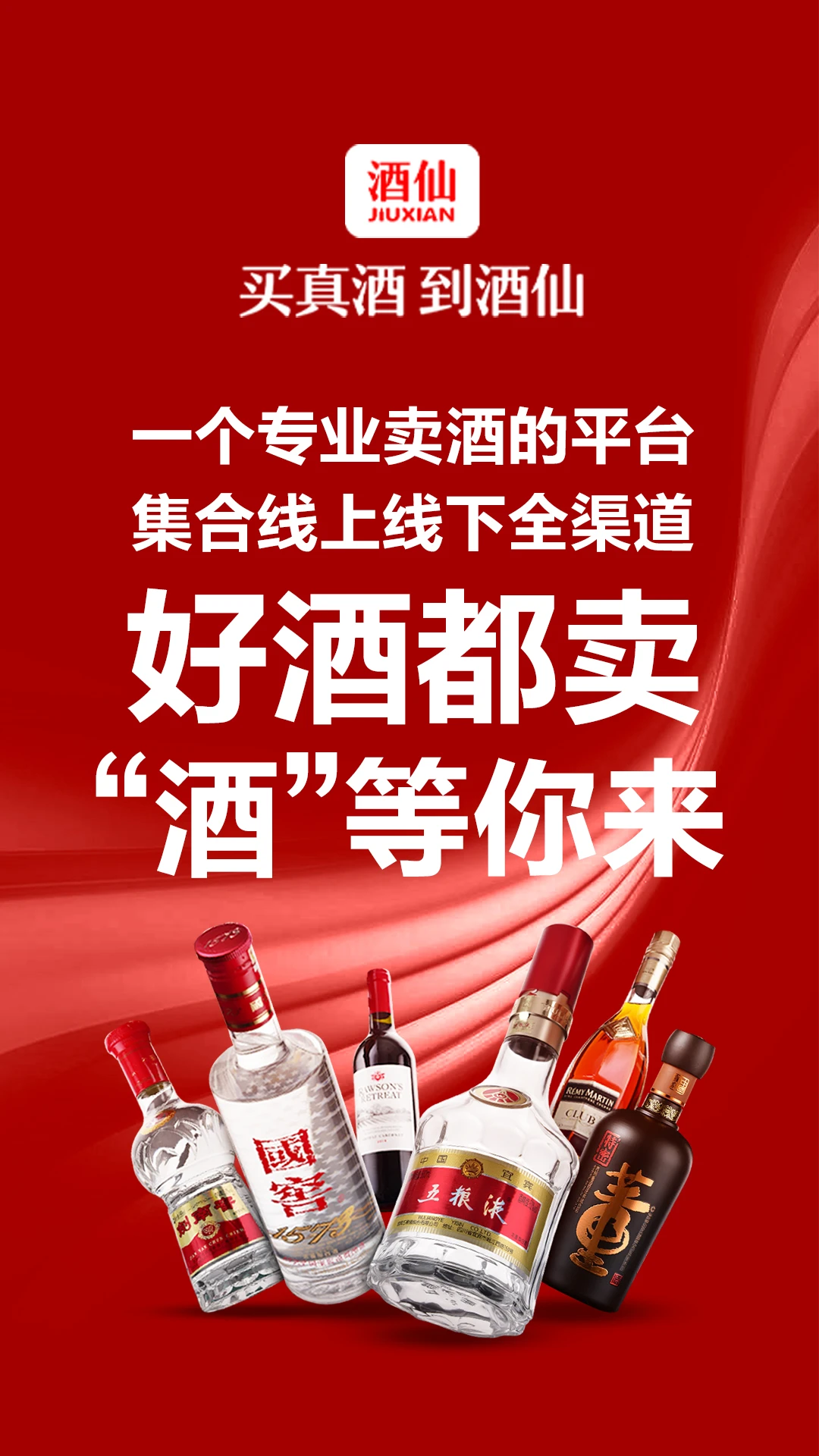 鸿蒙版【酒仙】官方下载_酒仙鸿蒙手机APP免费下载