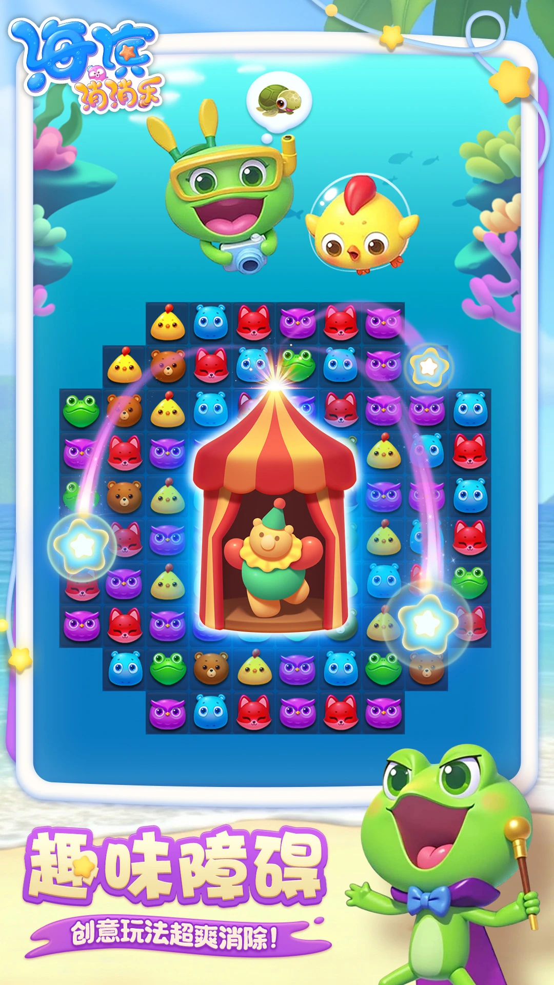 鸿蒙版【海滨消消乐】官方下载_海滨消消乐鸿蒙手机APP免费下载