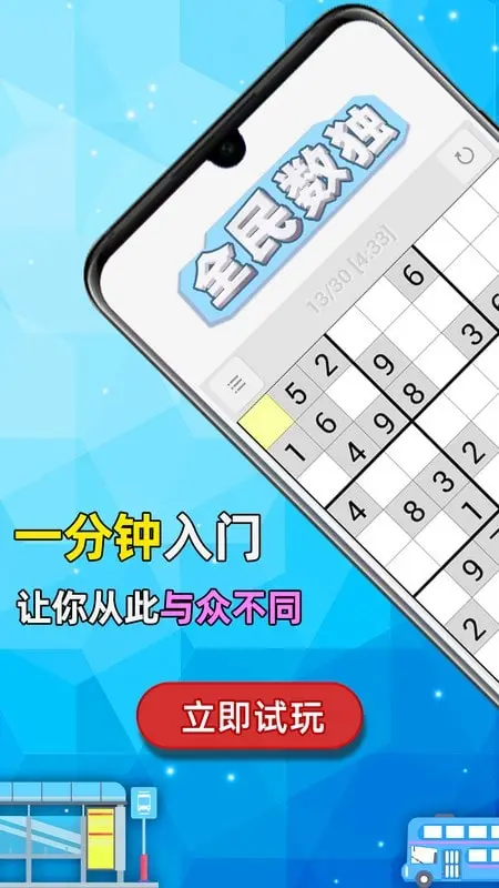 鸿蒙版【全民数独】官方下载_全民数独鸿蒙手机APP免费下载