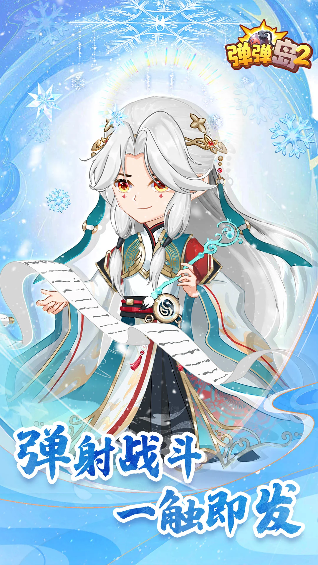 鸿蒙版【弹弹岛2】官方下载_弹弹岛2鸿蒙手机APP免费下载