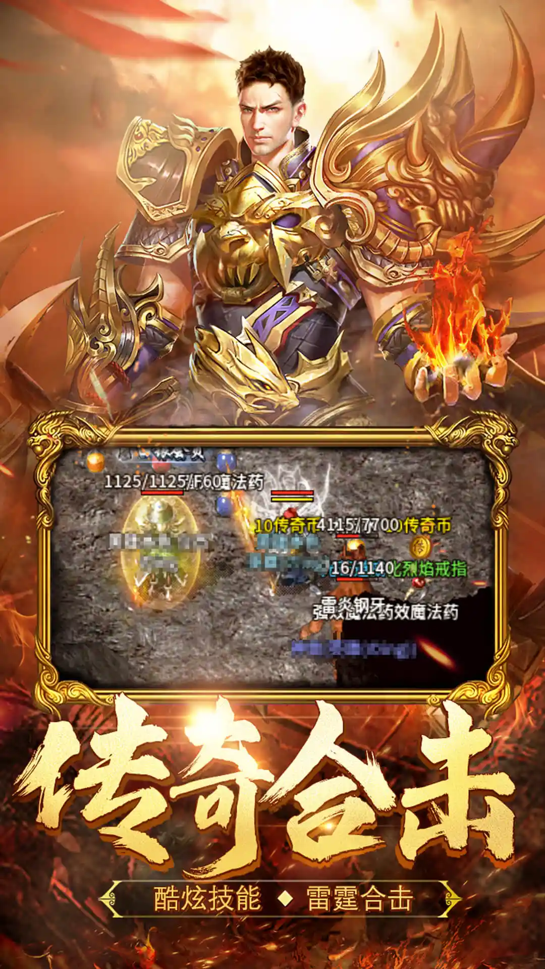 鸿蒙版【热血合击】官方下载_热血合击鸿蒙手机APP免费下载