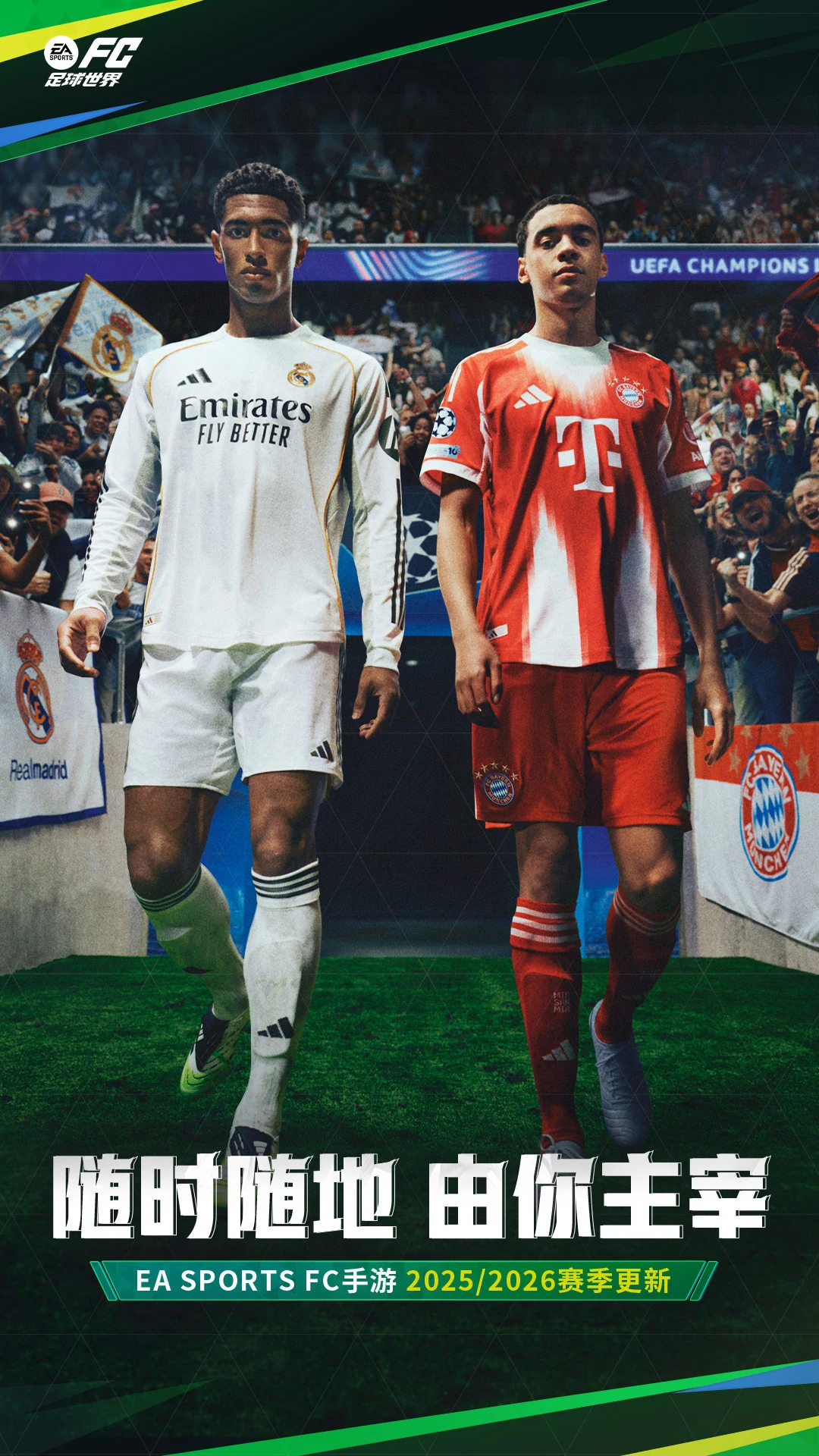 鸿蒙版【FC足球世界】官方下载_FC足球世界鸿蒙手机APP免费下载