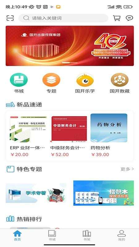 鸿蒙版【开放云书院】官方下载_开放云书院鸿蒙手机APP免费下载