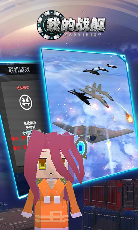 鸿蒙版【我的战舰】官方下载_我的战舰鸿蒙手机APP免费下载