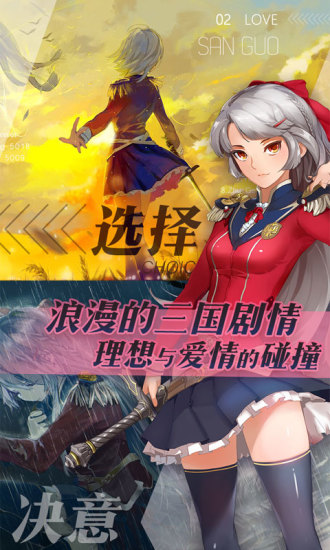 鸿蒙版【三国罗曼史】官方下载_三国罗曼史鸿蒙手机APP免费下载