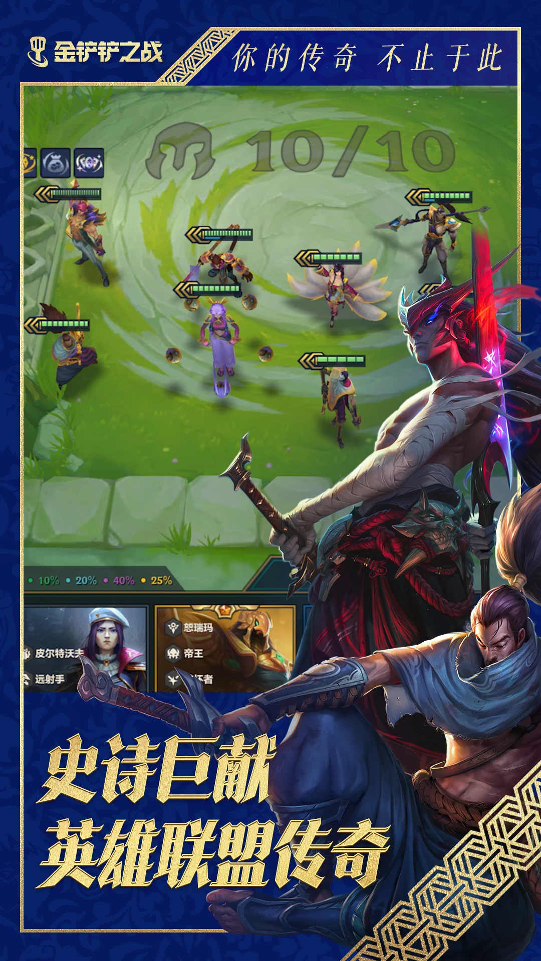 鸿蒙版【金铲铲之战】官方下载_金铲铲之战鸿蒙手机APP免费下载