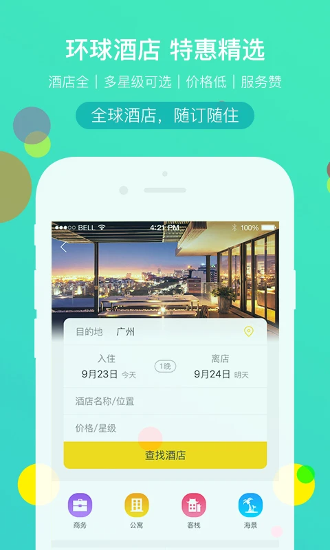 鸿蒙版【广之旅易起行】官方下载_广之旅易起行鸿蒙手机APP免费下载