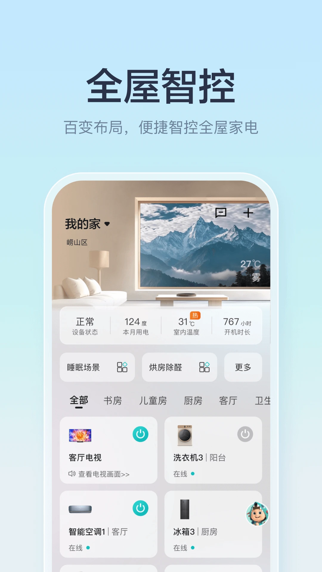 鸿蒙版【海信爱家】官方下载_海信爱家鸿蒙手机APP免费下载