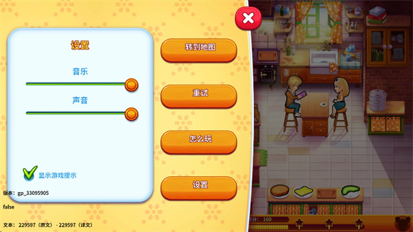 美味餐厅生命的奇迹中文版下载