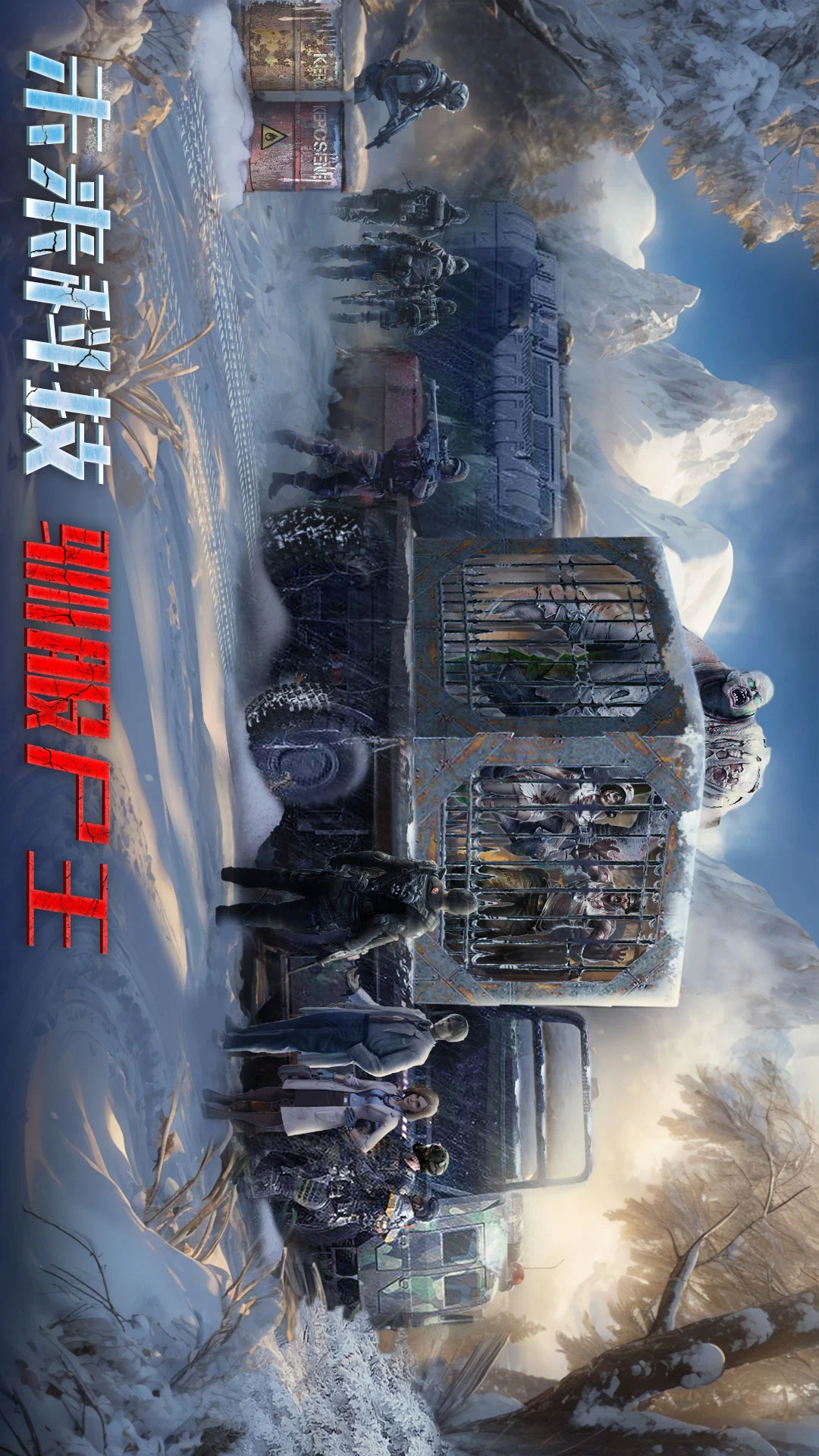 鸿蒙版【生化围城】官方下载_生化围城鸿蒙手机APP免费下载