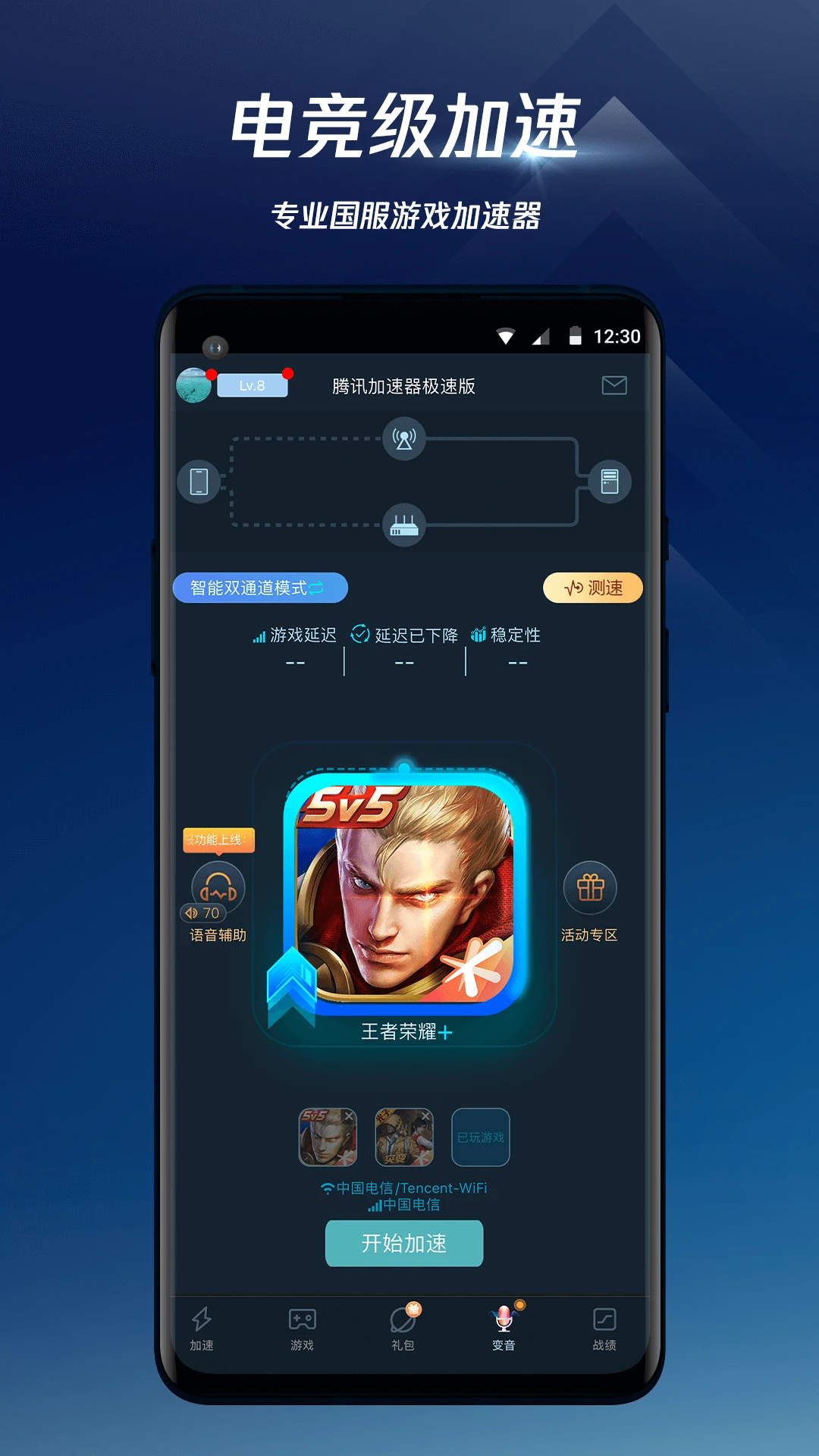 鸿蒙版【腾讯手游加速器】官方下载_腾讯手游加速器鸿蒙手机APP免费下载