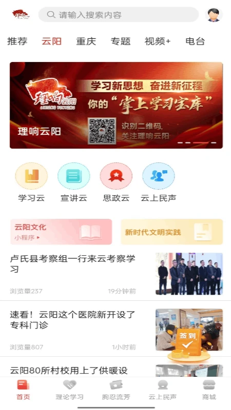 鸿蒙版【理响云阳】官方下载_理响云阳鸿蒙手机APP免费下载