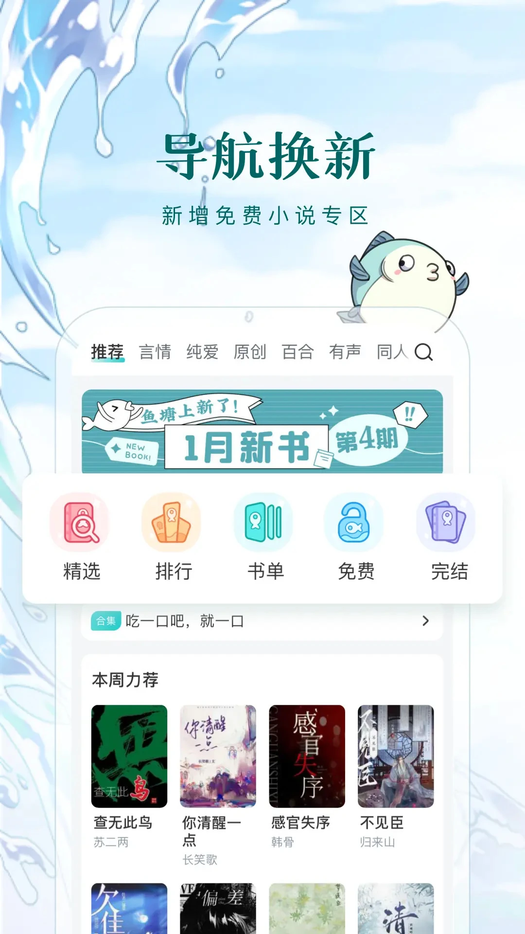 鸿蒙版【长佩阅读】官方下载_长佩阅读鸿蒙手机APP免费下载