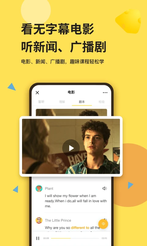 鸿蒙版【芝士派听力】官方下载_芝士派听力鸿蒙手机APP免费下载