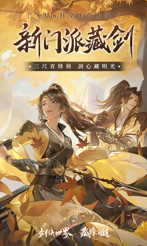 鸿蒙版【剑侠世界】官方下载_剑侠世界鸿蒙手机APP免费下载