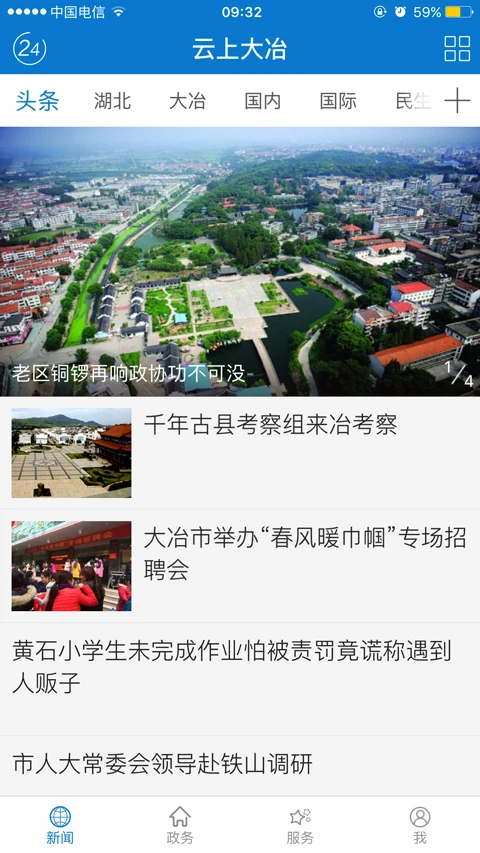 鸿蒙版【云上大冶】官方下载_云上大冶鸿蒙手机APP免费下载