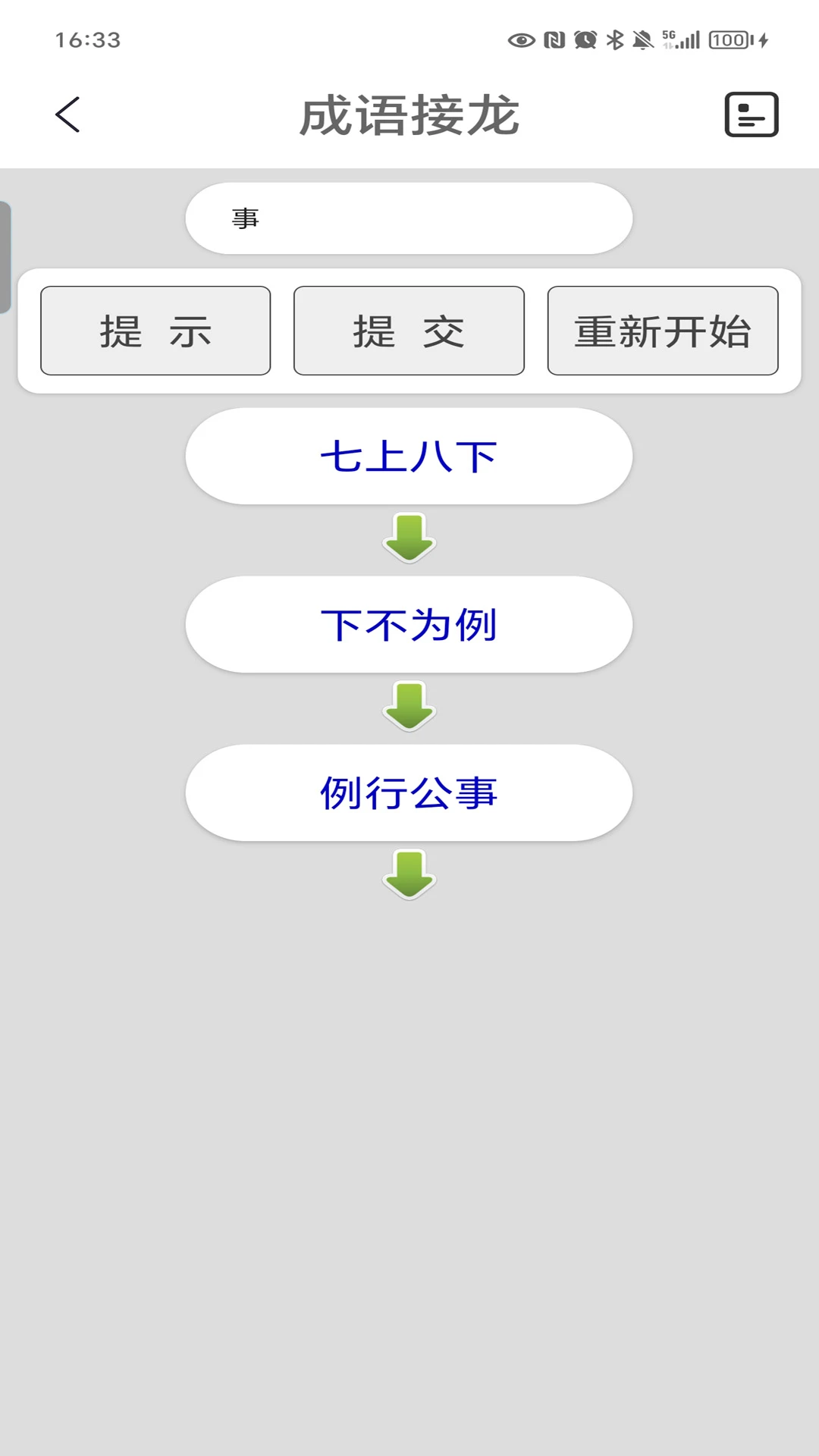 鸿蒙版【成语接龙】官方下载_成语接龙鸿蒙手机APP免费下载