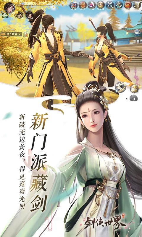 鸿蒙版【剑侠世界】官方下载_剑侠世界鸿蒙手机APP免费下载