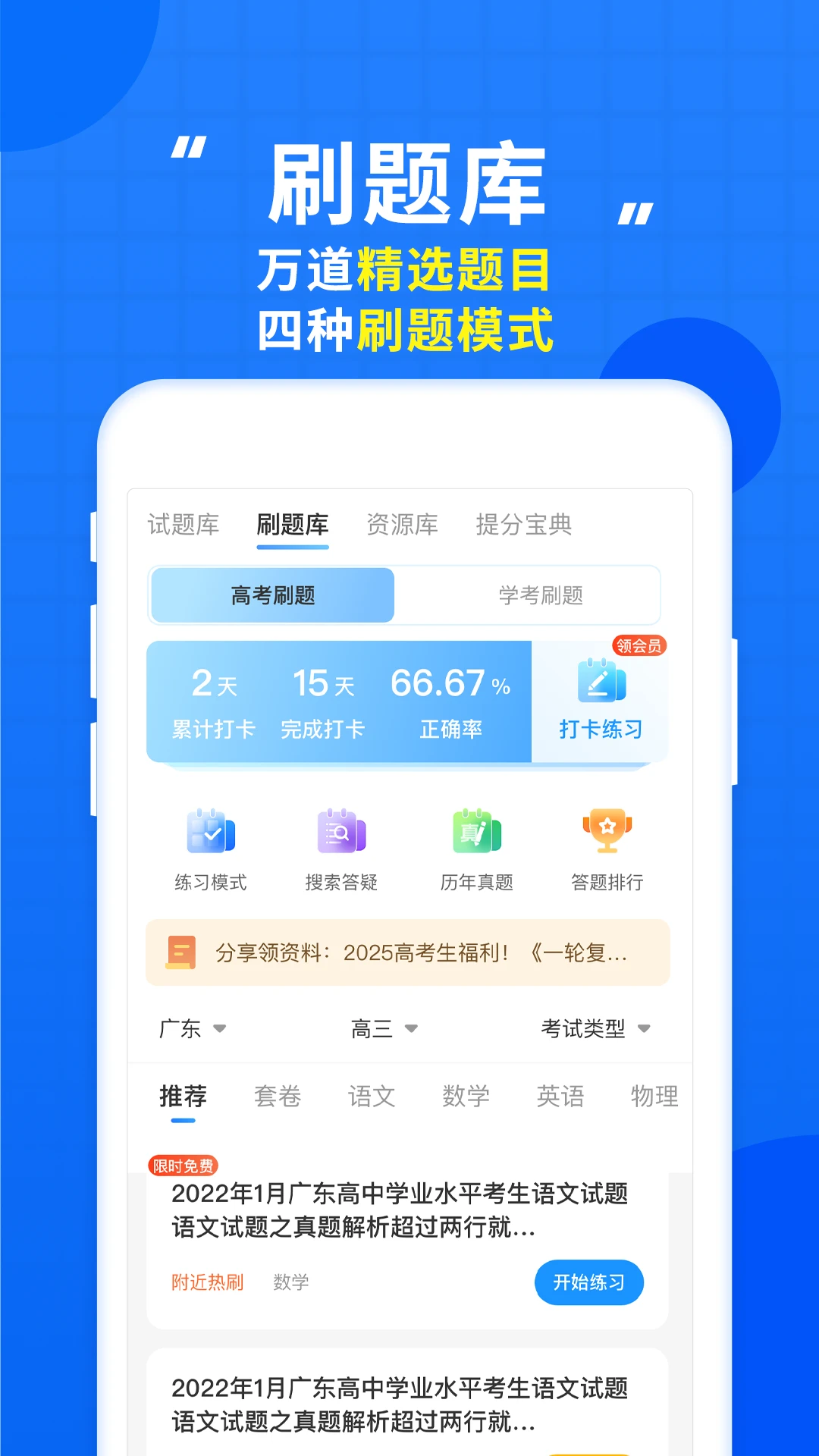 鸿蒙版【高考直通车】官方下载_高考直通车鸿蒙手机APP免费下载
