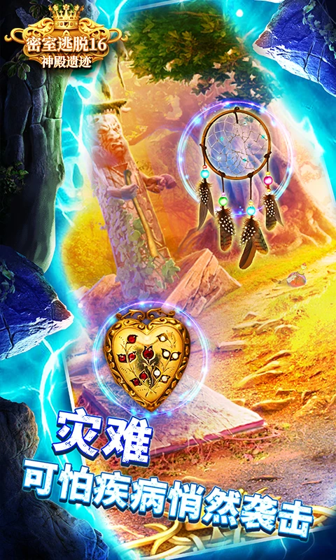 鸿蒙版【密室逃脱16神殿遗迹】官方下载_密室逃脱16神殿遗迹鸿蒙手机APP免费下载
