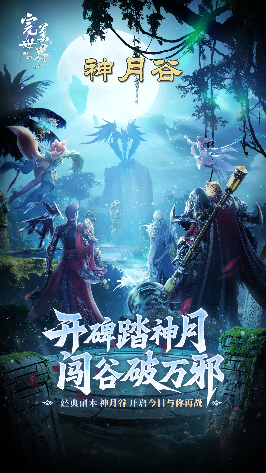 鸿蒙版【完美世界：诸神之战】官方下载_完美世界：诸神之战鸿蒙手机APP免费下载