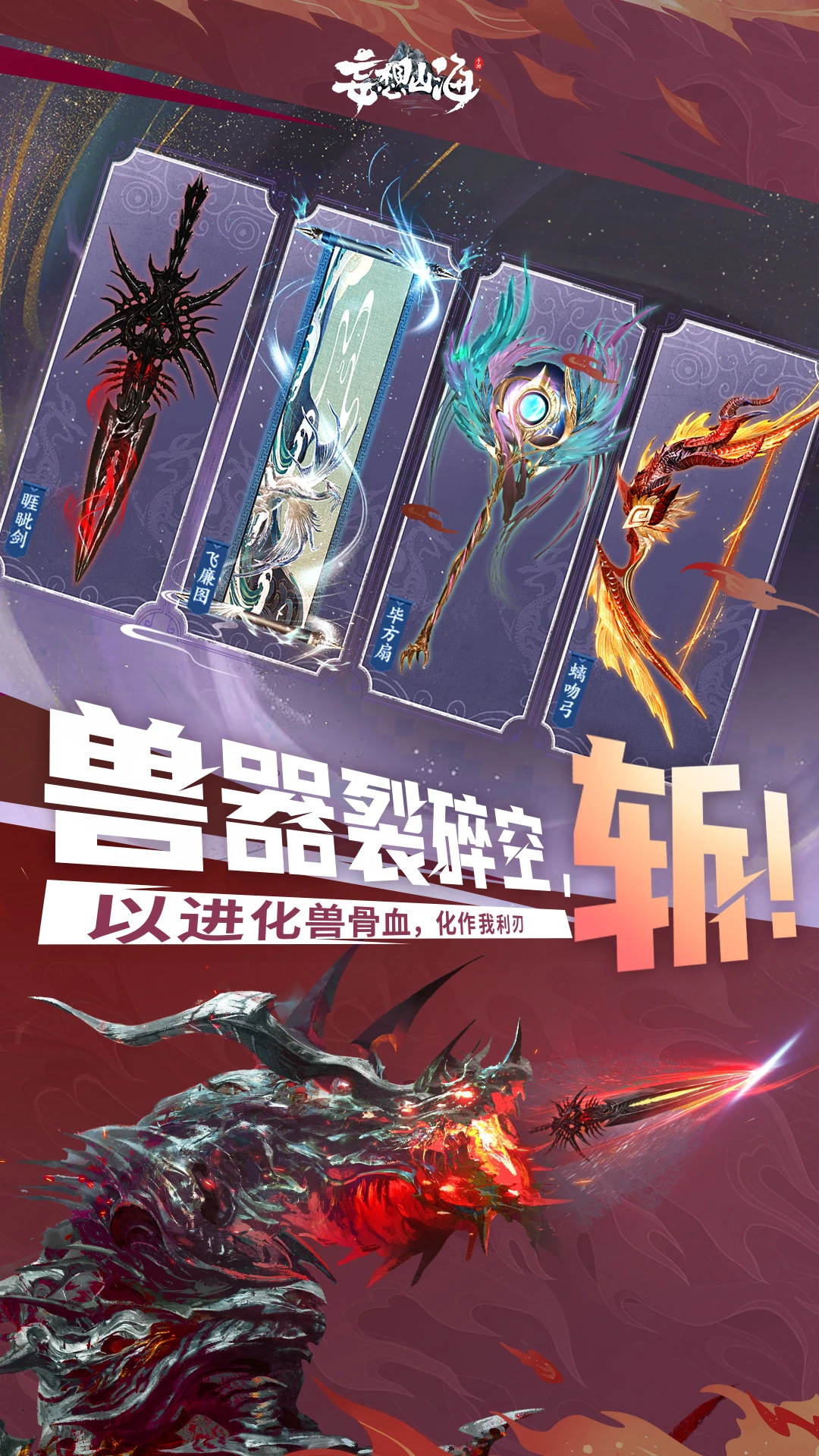 鸿蒙版【妄想山海】官方下载_妄想山海鸿蒙手机APP免费下载