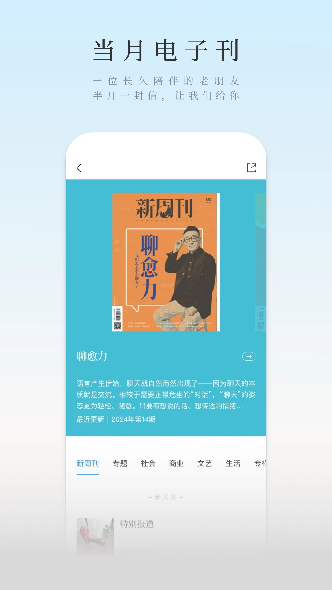 鸿蒙版【新周刊】官方下载_新周刊鸿蒙手机APP免费下载