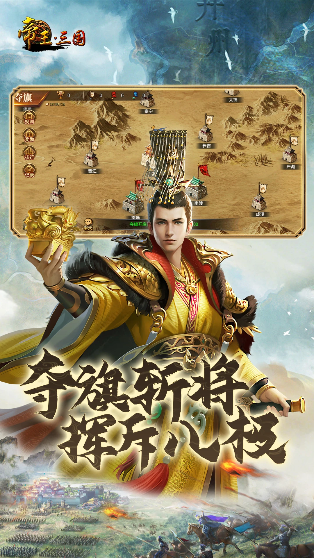 鸿蒙版【帝王·三国】官方下载_帝王·三国鸿蒙手机APP免费下载
