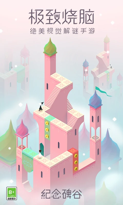 鸿蒙版【纪念碑谷】官方下载_纪念碑谷鸿蒙手机APP免费下载