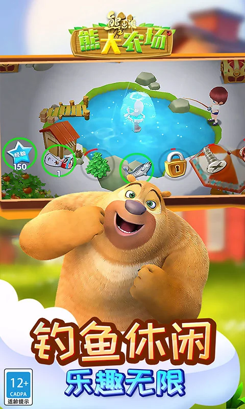 鸿蒙版【熊出没之熊大农场】官方下载_熊出没之熊大农场鸿蒙手机APP免费下载