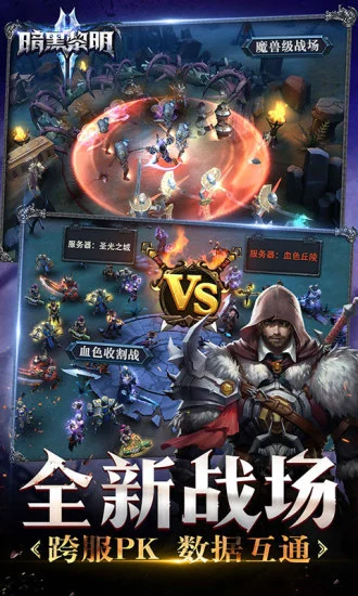 鸿蒙版【暗黑黎明Ⅱ】官方下载_暗黑黎明Ⅱ鸿蒙手机APP免费下载