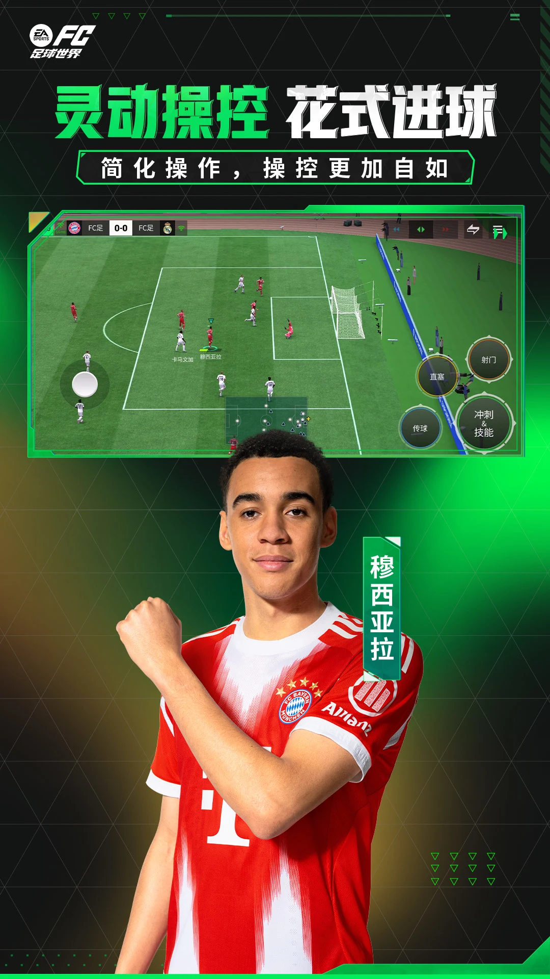 鸿蒙版【FC足球世界】官方下载_FC足球世界鸿蒙手机APP免费下载