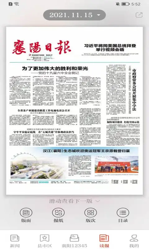 鸿蒙版【襄阳日报】官方下载_襄阳日报鸿蒙手机APP免费下载