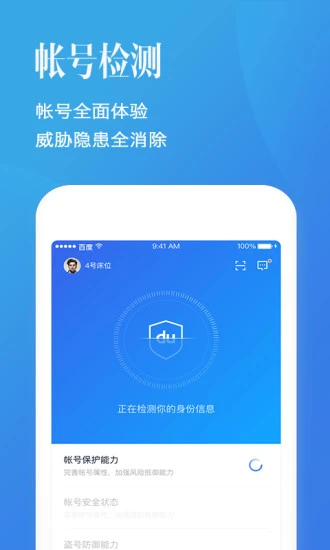 鸿蒙版【百度帐号管家】官方下载_百度帐号管家鸿蒙手机APP免费下载