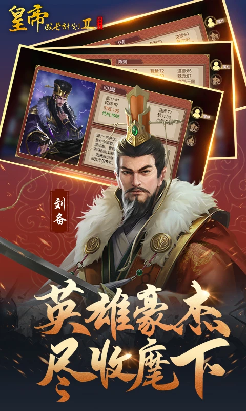 鸿蒙版【皇帝成长计划2】官方下载_皇帝成长计划2鸿蒙手机APP免费下载