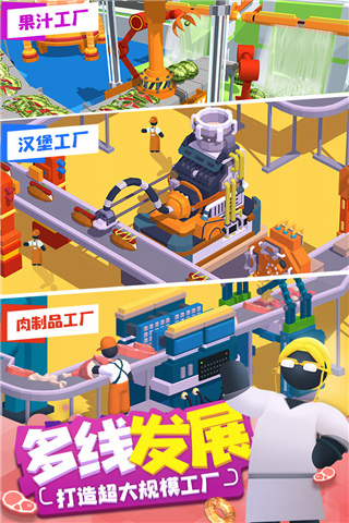 超级制造工厂无限钞票钻石下载