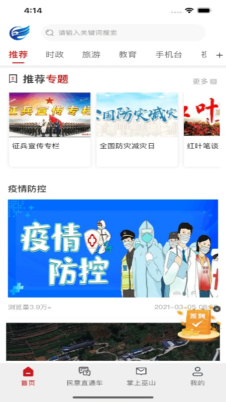 鸿蒙版【巫山】官方下载_巫山鸿蒙手机APP免费下载