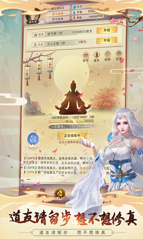 鸿蒙版【想不想修真】官方下载_想不想修真鸿蒙手机APP免费下载