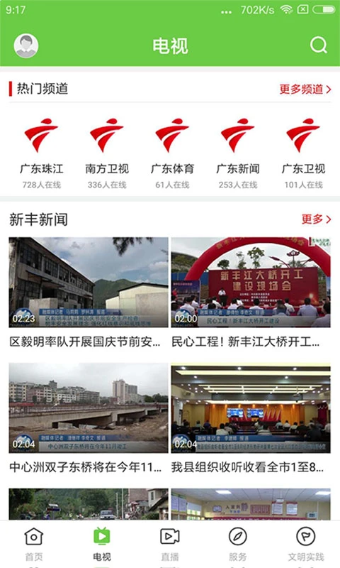 鸿蒙版【秀美新丰】官方下载_秀美新丰鸿蒙手机APP免费下载