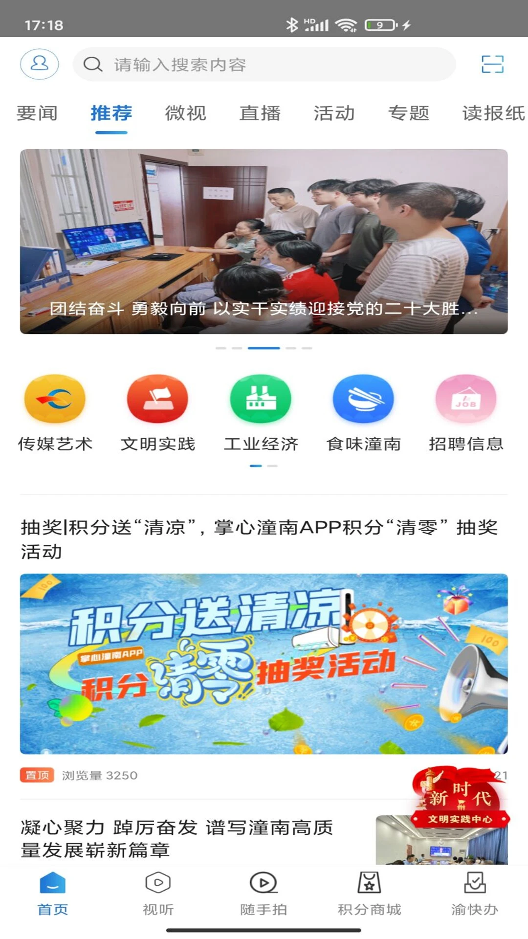 鸿蒙版【掌心潼南】官方下载_掌心潼南鸿蒙手机APP免费下载