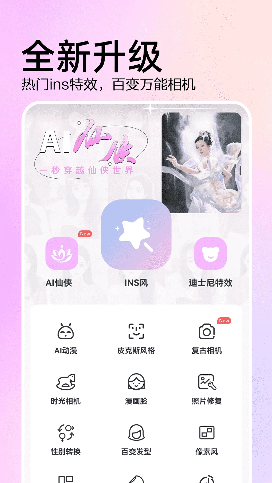 鸿蒙版【AI特效相机】官方下载_AI特效相机鸿蒙手机APP免费下载