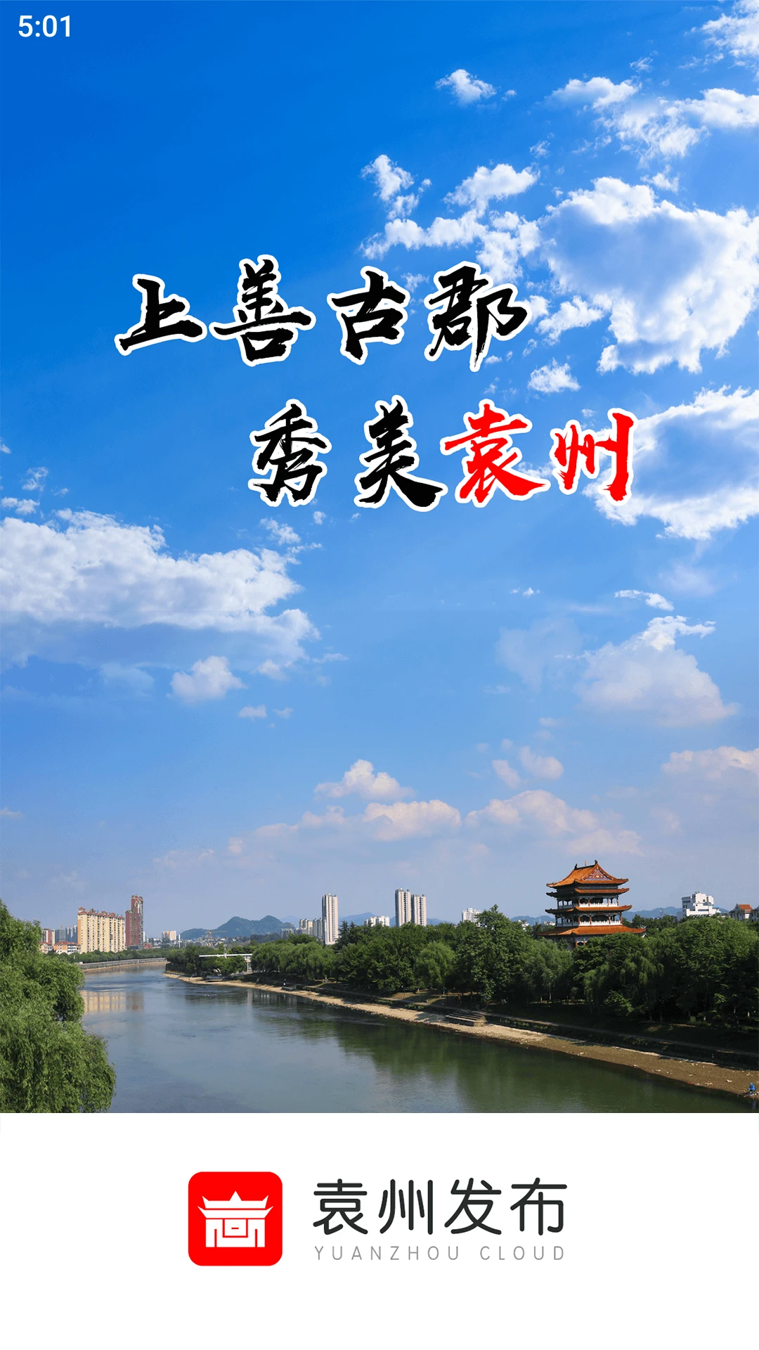 鸿蒙版【袁州发布】官方下载_袁州发布鸿蒙手机APP免费下载