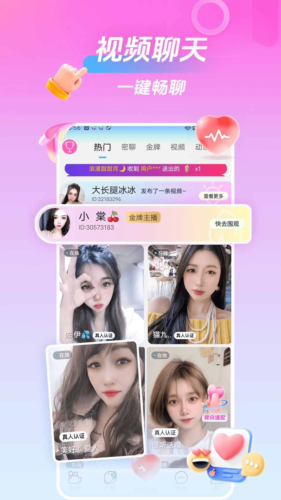 鸿蒙版【美桃花聊视频交友】官方下载_美桃花聊视频交友鸿蒙手机APP免费下载