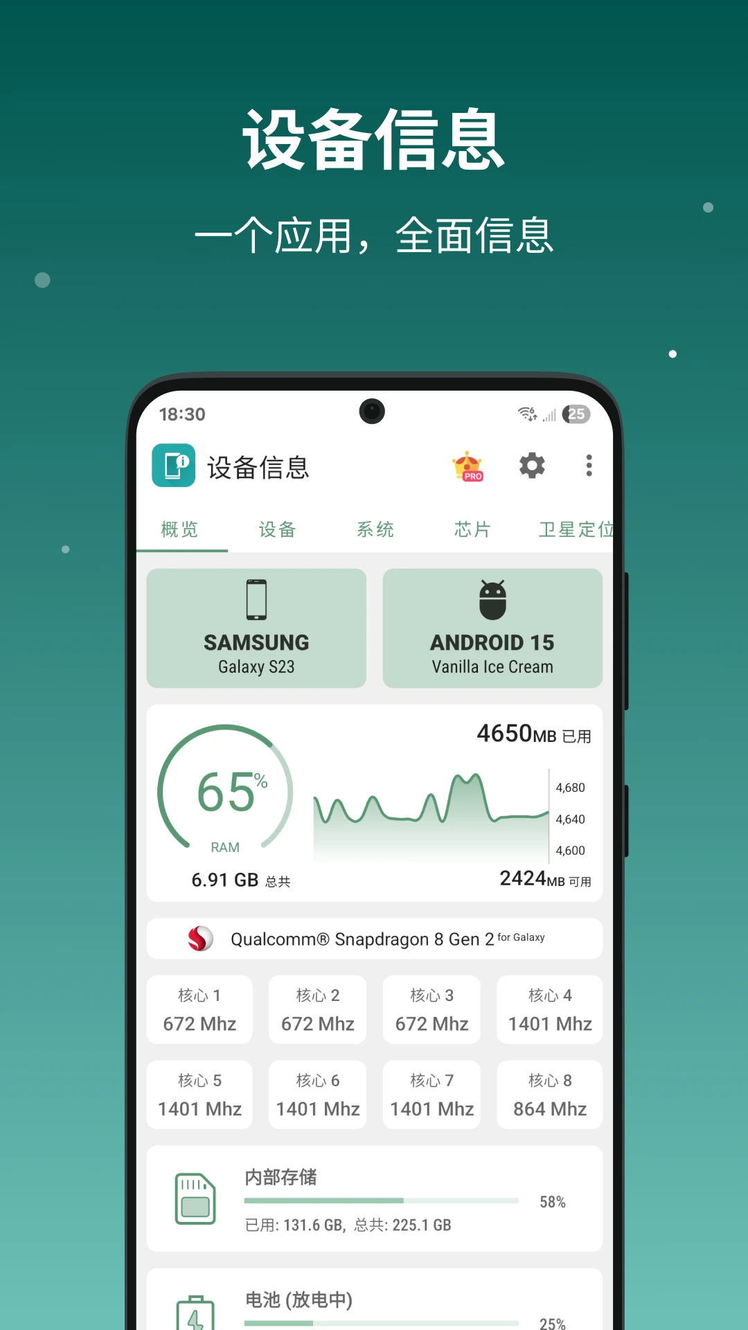 鸿蒙版【设备信息by流舟】官方下载_设备信息by流舟鸿蒙手机APP免费下载